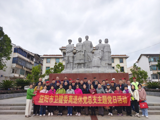 益阳市卫生健康委组织开展主题党日暨欢度重阳节活动